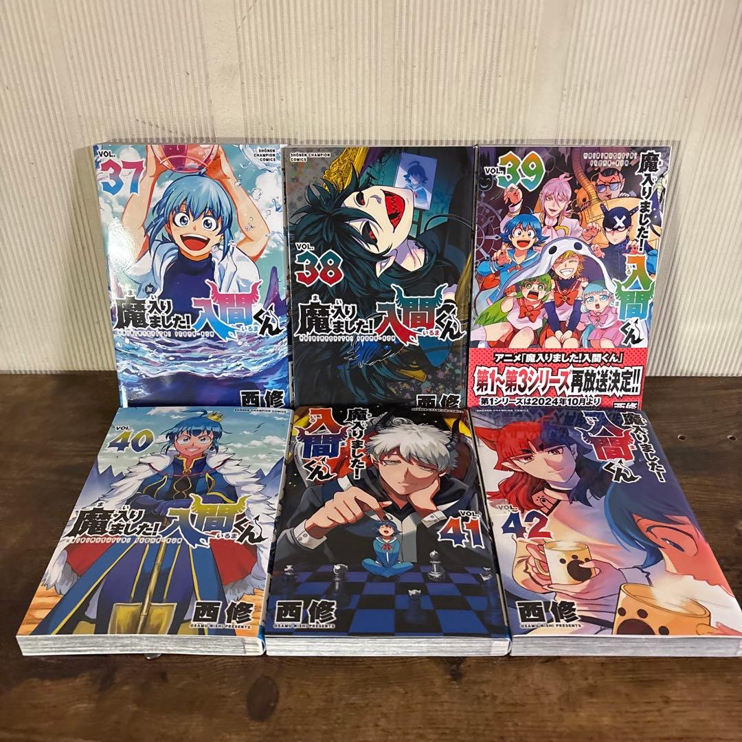 美品　魔入りました入間くん　全巻　45巻　全巻セット