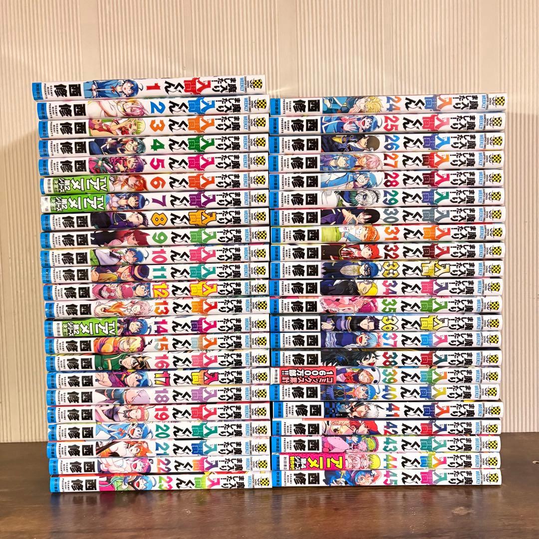 美品　魔入りました入間くん　全巻　45巻　全巻セット