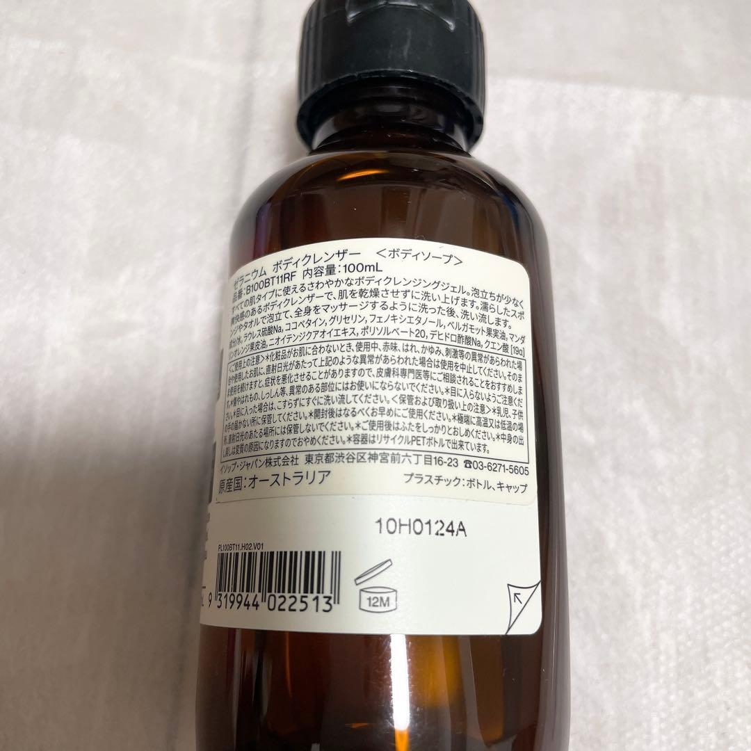 Aesop ギフトBOX（ハンドソープ&ハンドクリーム&ボディソープ）