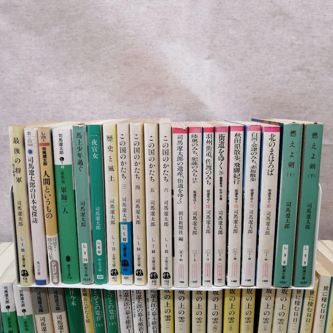 司馬遼太郎　102 冊セット　※送料無料　即購入可
