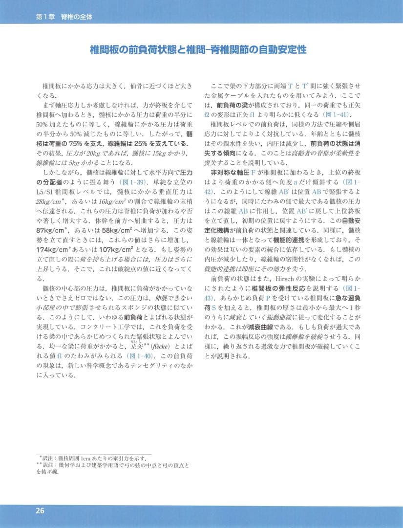 【裁断済み】カパンジー機能解剖学　7版