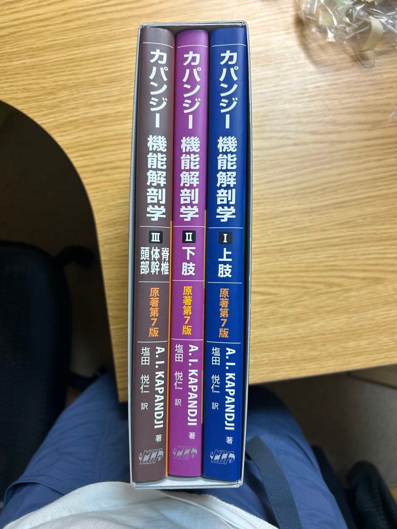 【裁断済み】カパンジー機能解剖学　7版