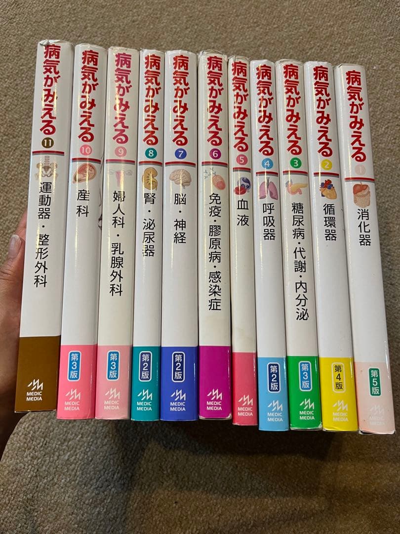 病気がみえる 全11巻セット