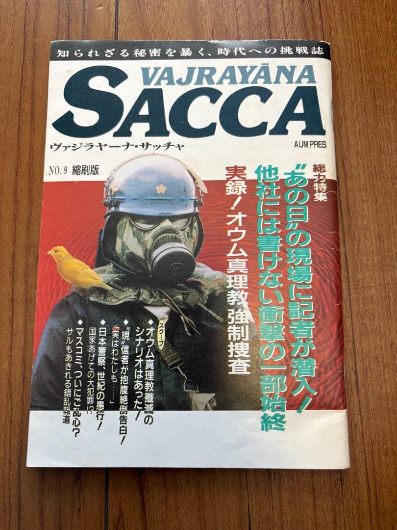 オウム真理教 雑誌2冊セット