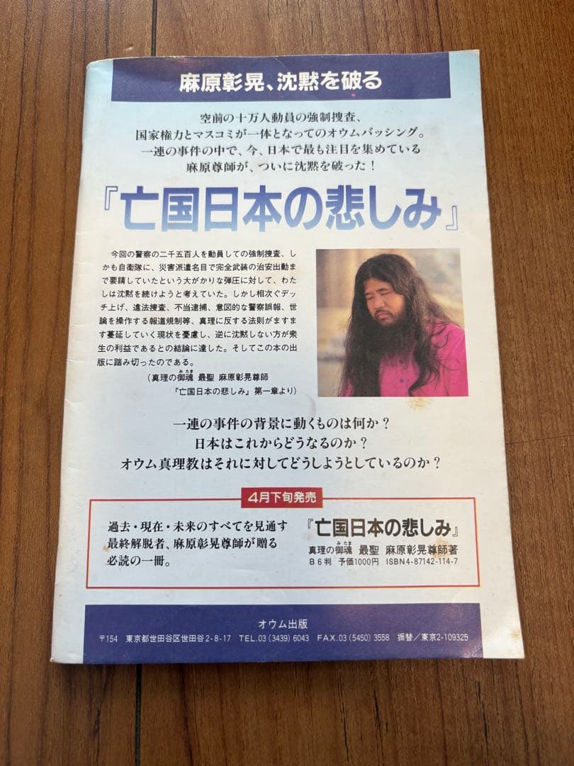 オウム真理教 雑誌2冊セット