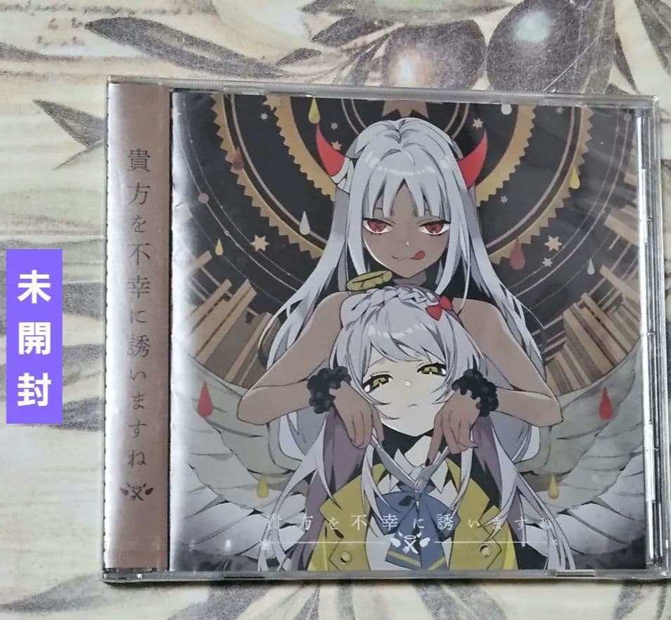 ツユ 貴方を不幸に誘いますね