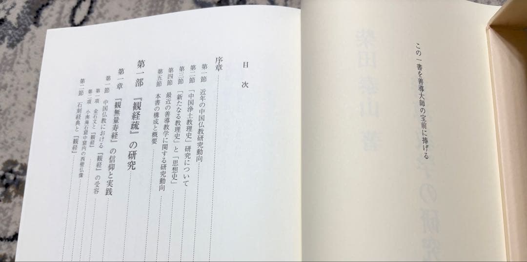 「善導教学の研究」第３巻