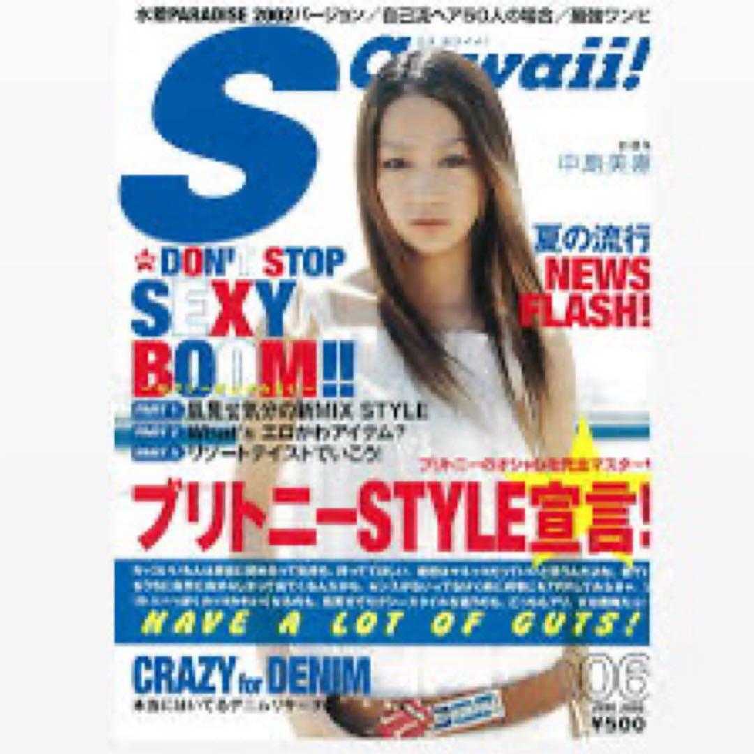 探してます！S Cawaii!! 2002年6月号