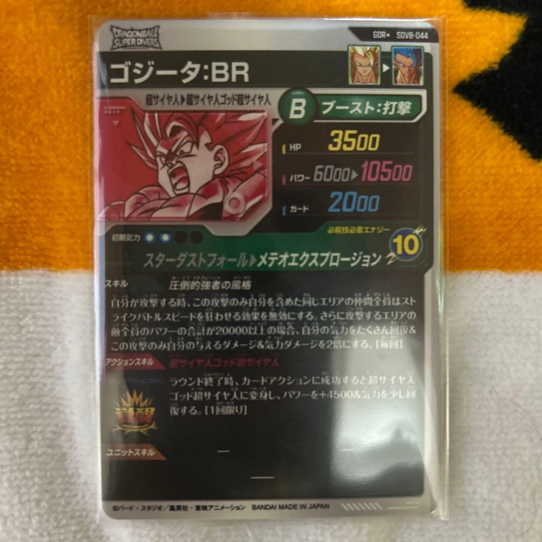 ドラゴンボール　ダイバーズ　sdv8-044 パラレル　ゴジータ　美品