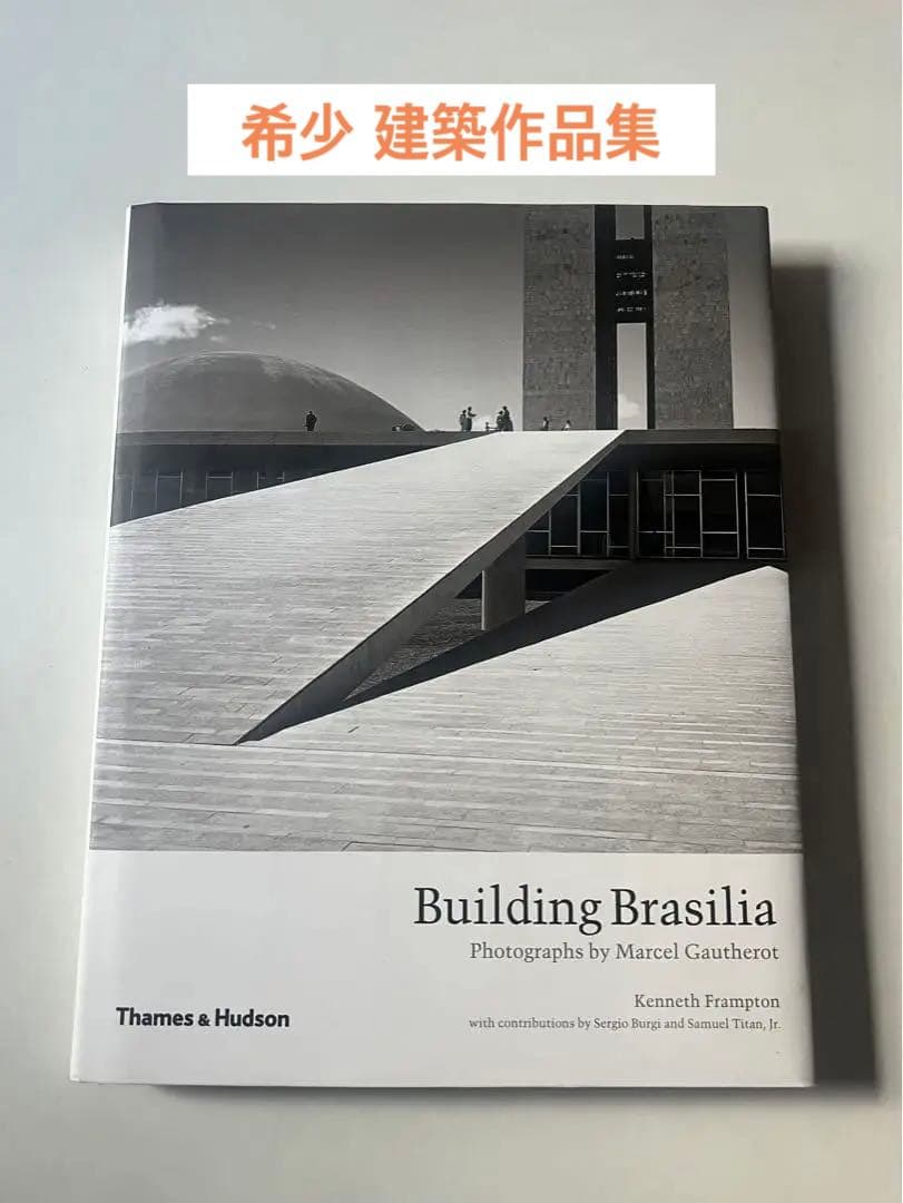 最終価格 希少 ブラジル建築 Building Brasilia 建築 作品集