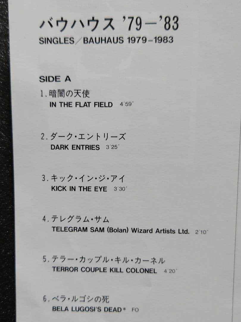BAUHAUS バウハウス / '79 - '83 (日本盤LPレコード)