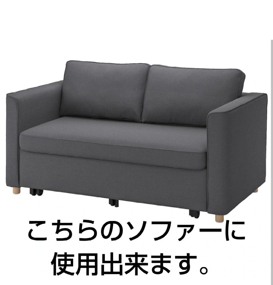 IKEA PÄRUP ペルプ カバー 2人掛けソファベッド用, フリードトゥナ