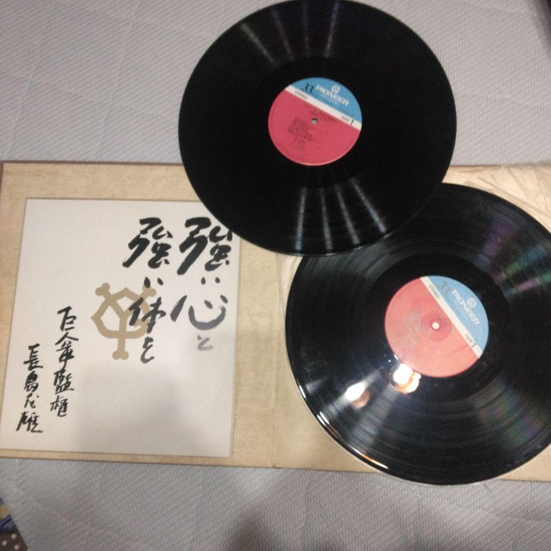 長島茂雄　その球跡　レコード２枚　当時物　メッセージつき