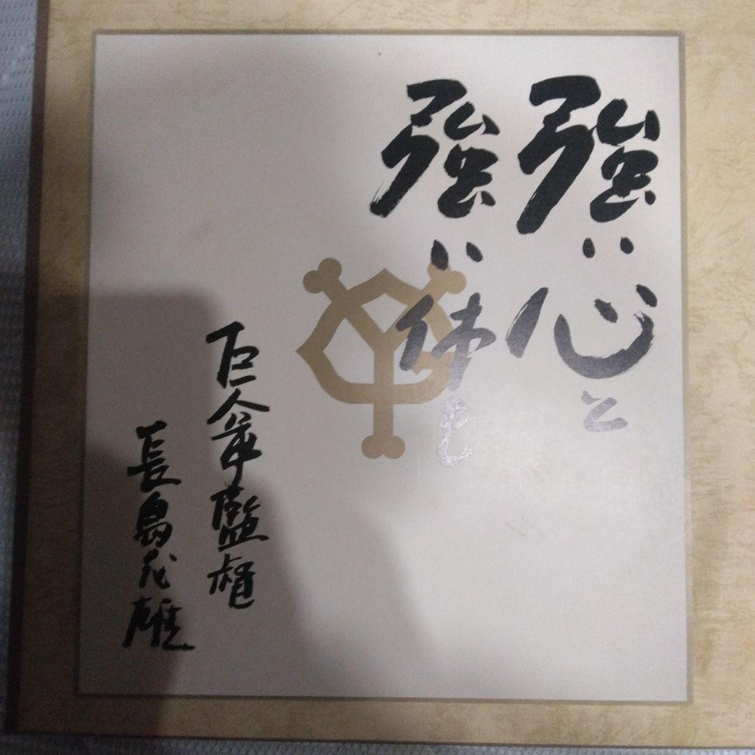 長島茂雄　その球跡　レコード２枚　当時物　メッセージつき
