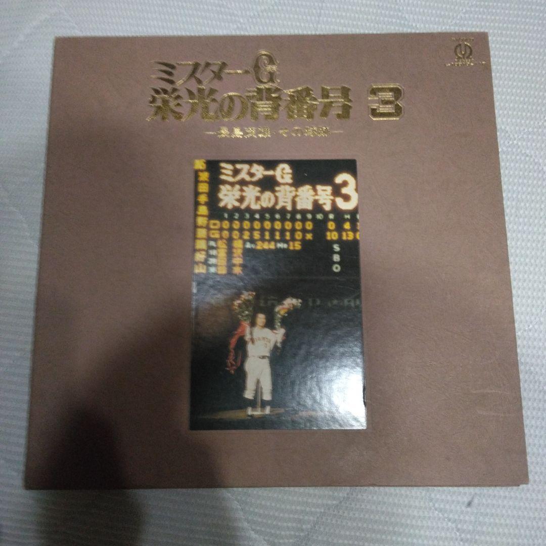 長島茂雄　その球跡　レコード２枚　当時物　メッセージつき