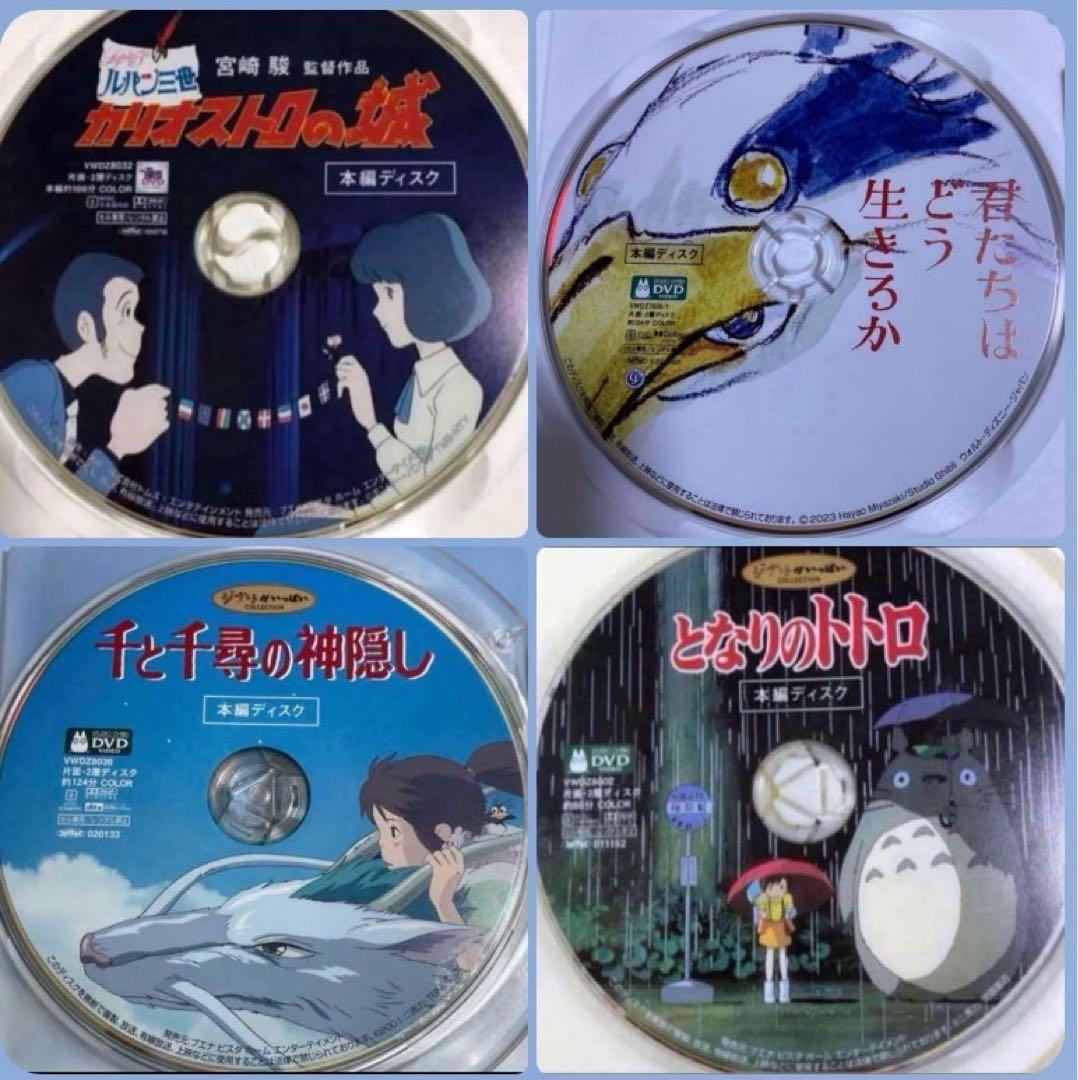 こちらはスタジオジブリ4作品のセットです。 全てDVDです。純正品