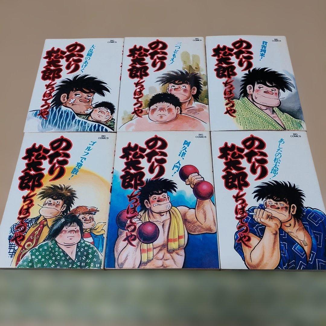 のたり松太郎 全巻セット（ちばてつや)