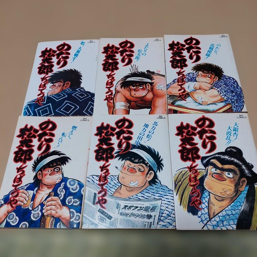 のたり松太郎 全巻セット（ちばてつや)