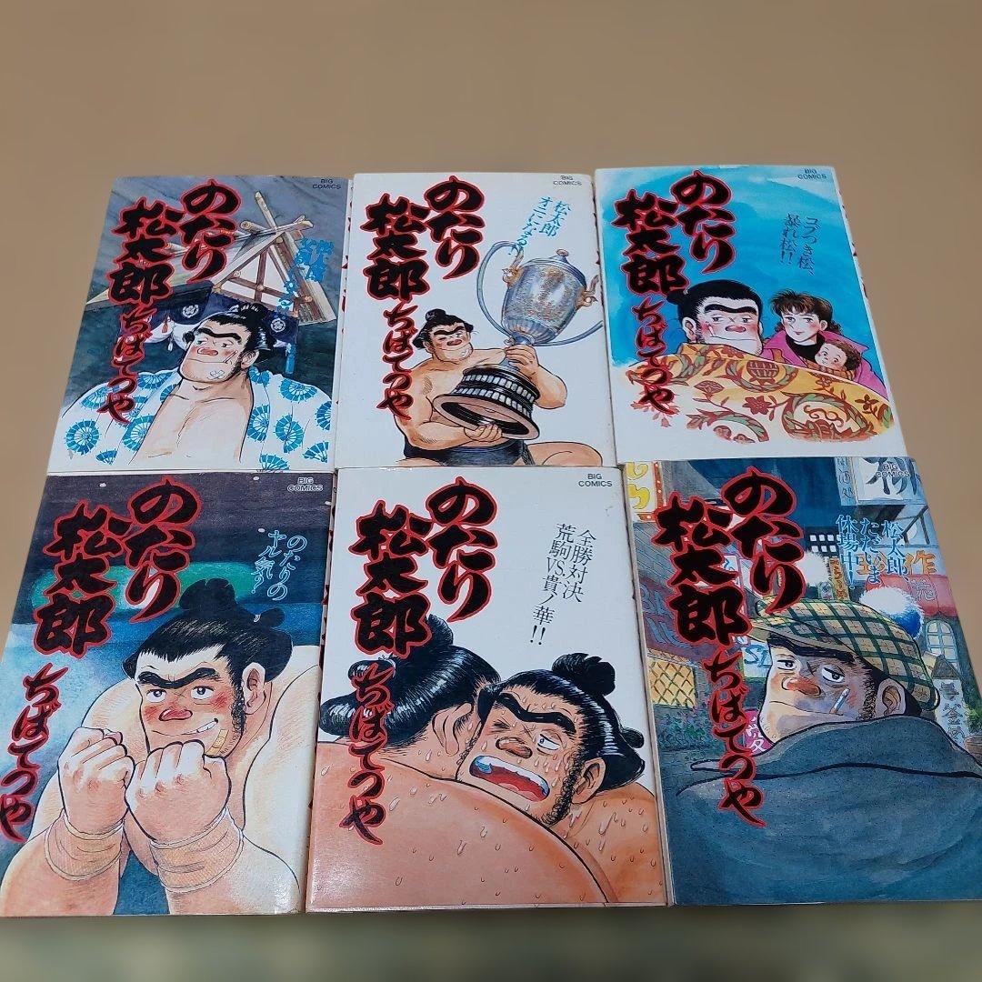 のたり松太郎 全巻セット（ちばてつや)