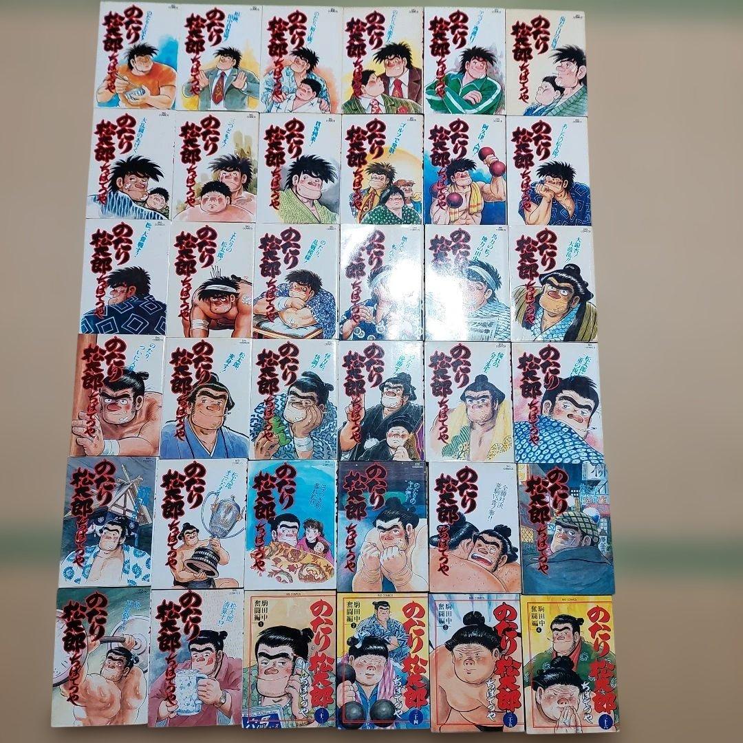 のたり松太郎 全巻セット（ちばてつや)