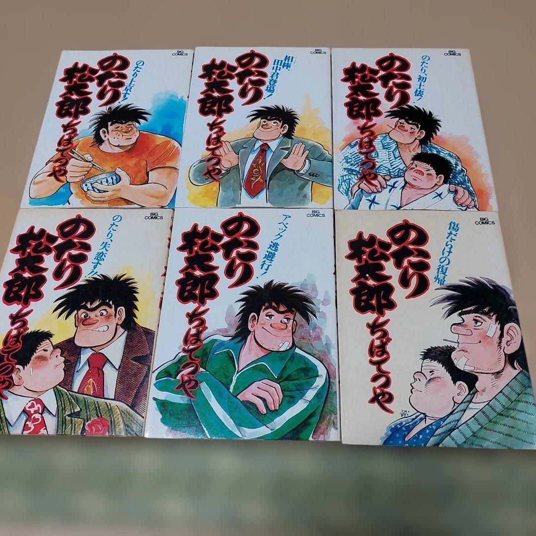 のたり松太郎 全巻セット（ちばてつや)