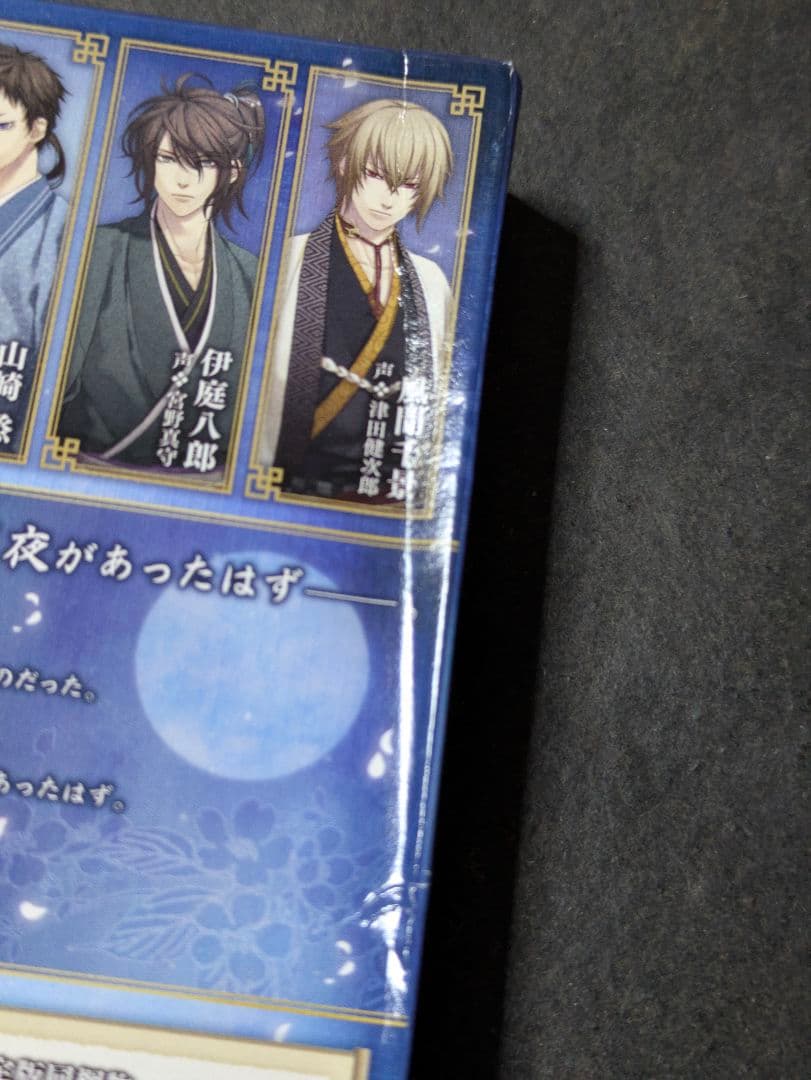 薄桜鬼 真改 月影ノ抄 限定版