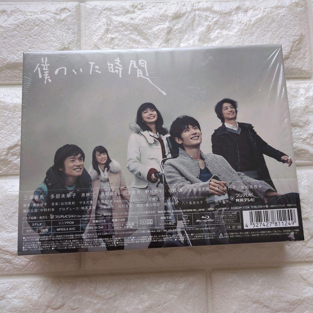 僕のいた時間 Blu-ray BOX〈4枚組〉