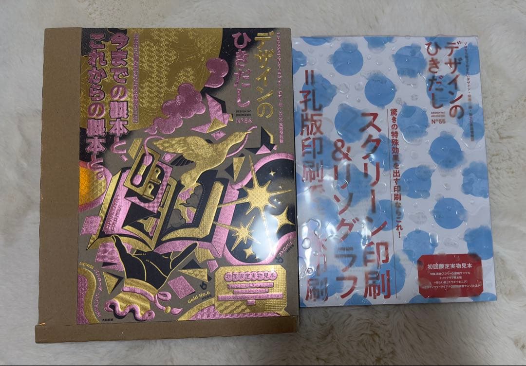 デザインのひきだし 52 53 54 55