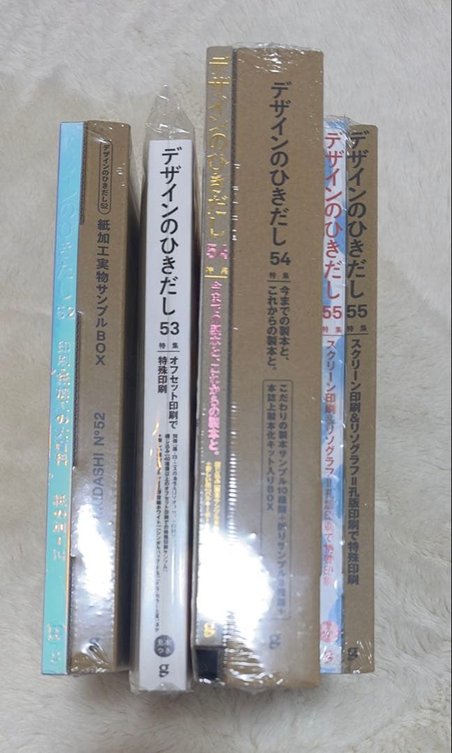 デザインのひきだし 52 53 54 55