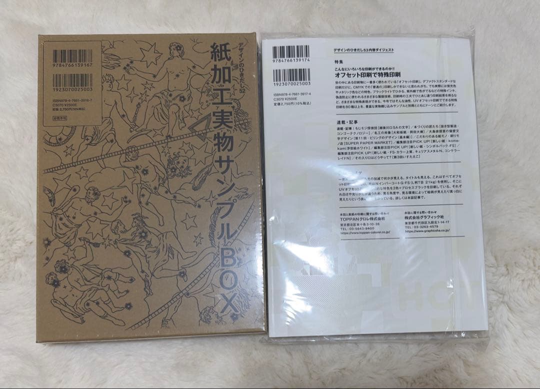 デザインのひきだし 52 53 54 55