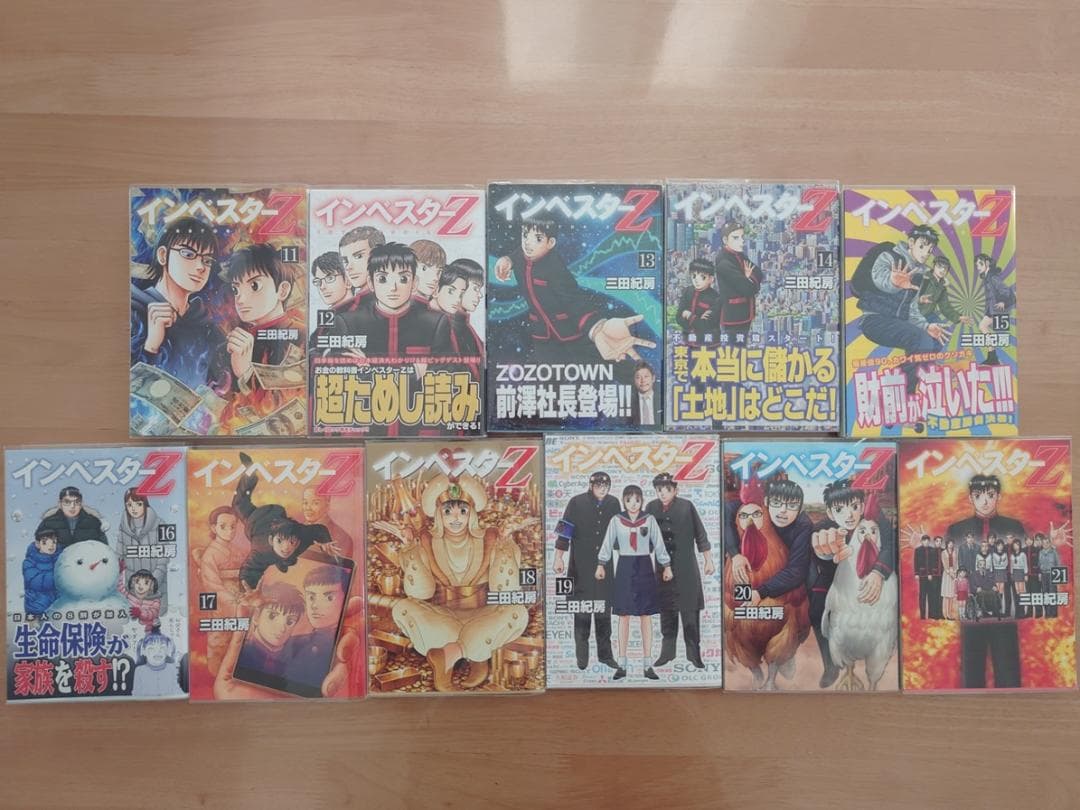 インベスターＺ 全21巻セット 三田紀房