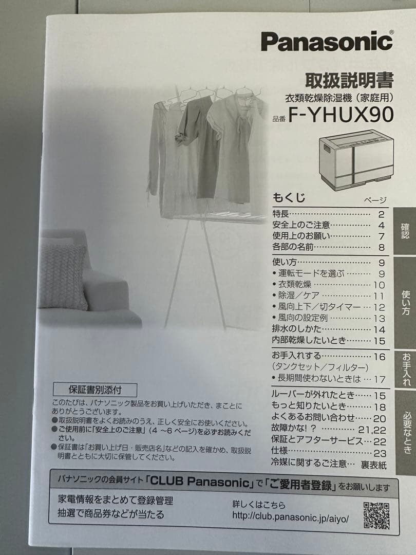 美品　パナソニックPanasonic 衣類乾燥除湿機 F-YHUX90 21年製