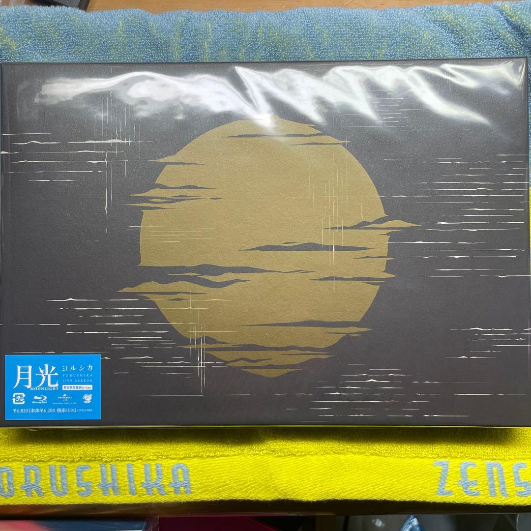 ヨルシカ 初回生産限定盤 CD Blu-ray まとめ売り