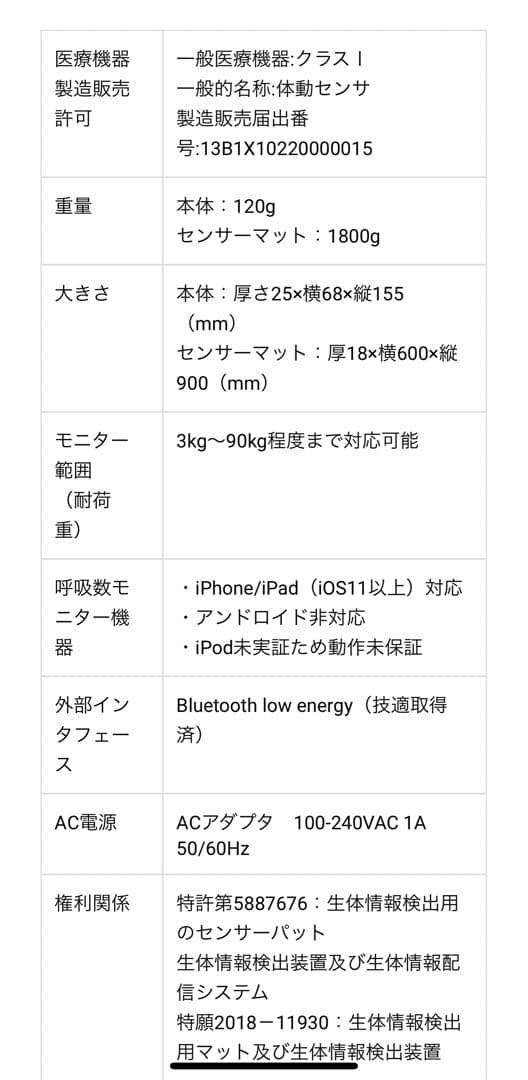 baby ai ベビーセンサー　体動センサー