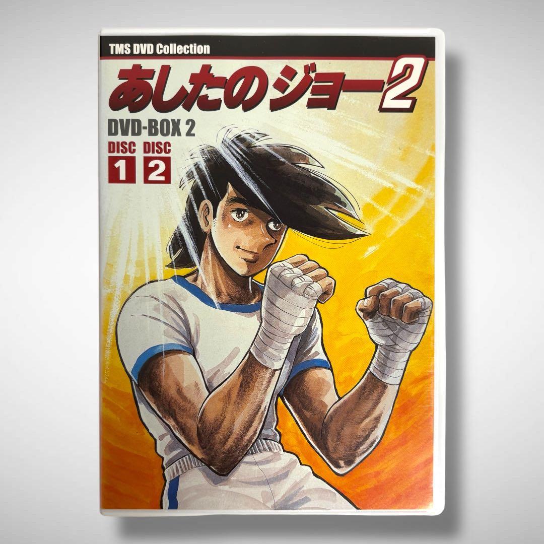 【美品】あしたのジョー2 DVD-BOX 2　ワンオーナー品