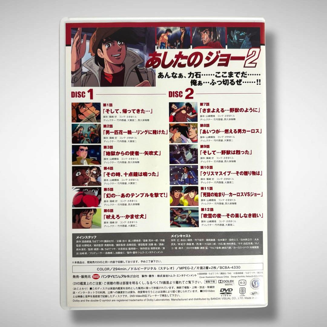 【美品】あしたのジョー2 DVD-BOX 2　ワンオーナー品
