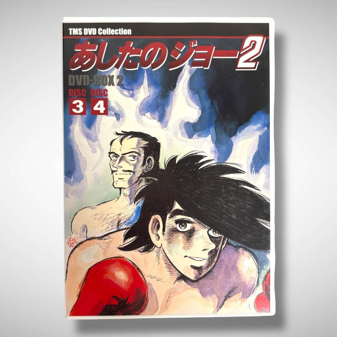 【美品】あしたのジョー2 DVD-BOX 2　ワンオーナー品