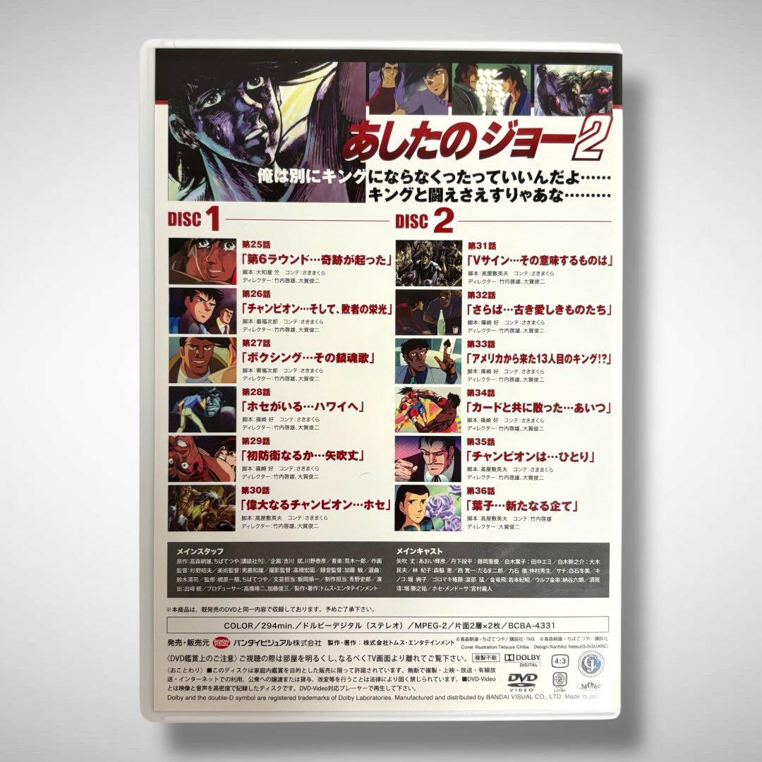 【美品】あしたのジョー2 DVD-BOX 2　ワンオーナー品