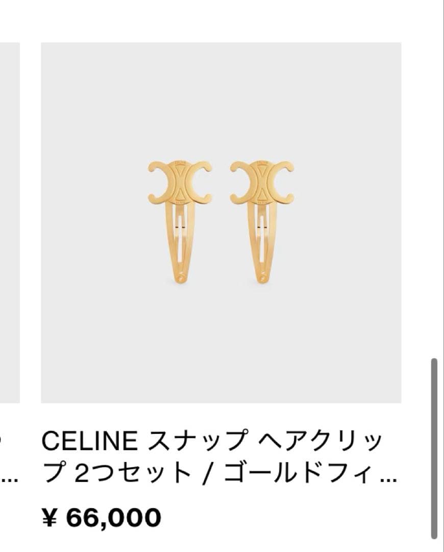 セリーヌ　CELINE ヘアピン　ヘアアクセサリー　ヘアクリップ　ゴールド　1つ