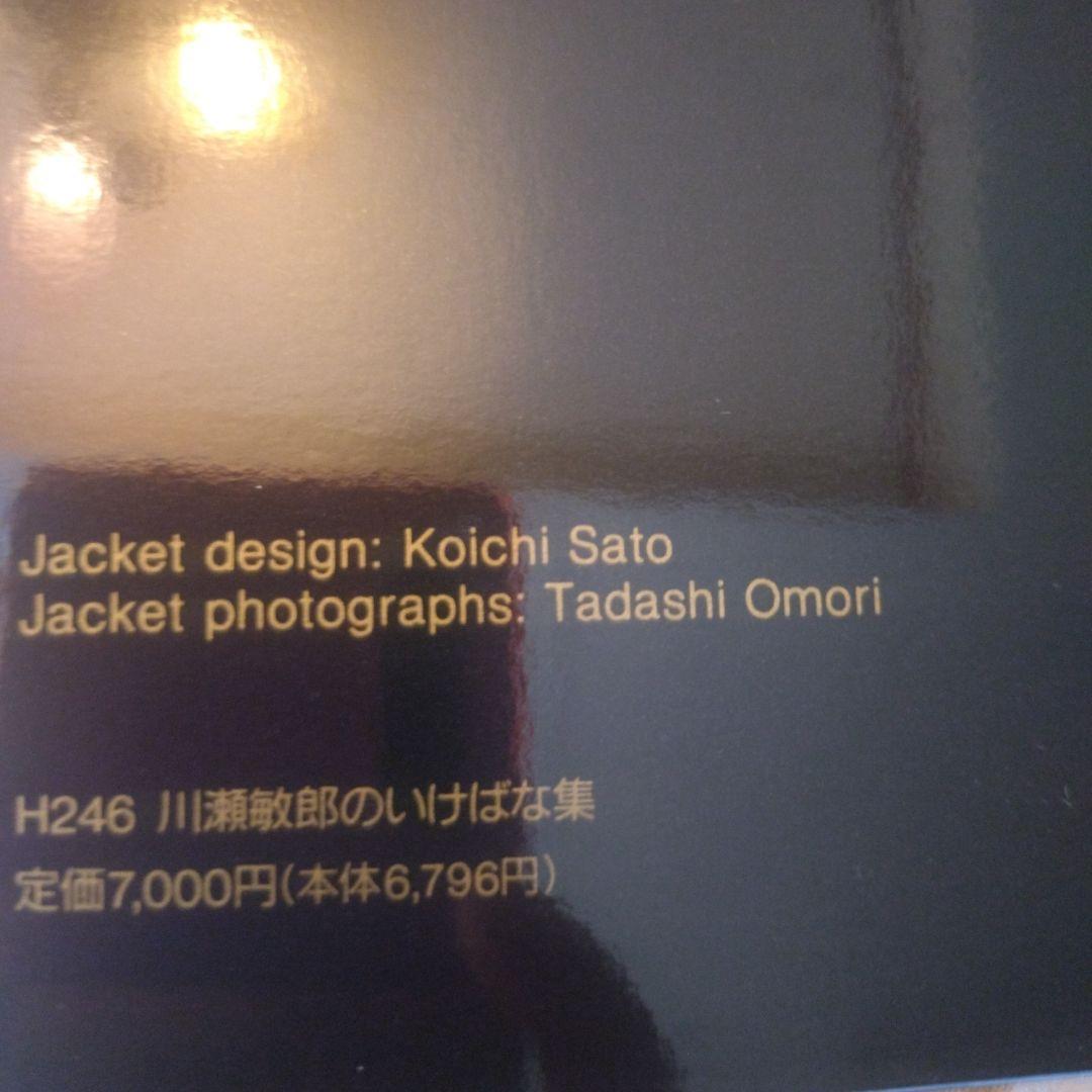 川瀬敏郎のいけばな集ミヤケイッセイ序文