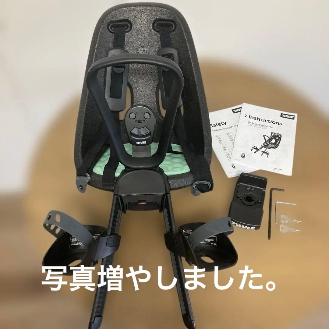 Thule Yepp Nexxt Mini 自転車用チャイルドシート前用