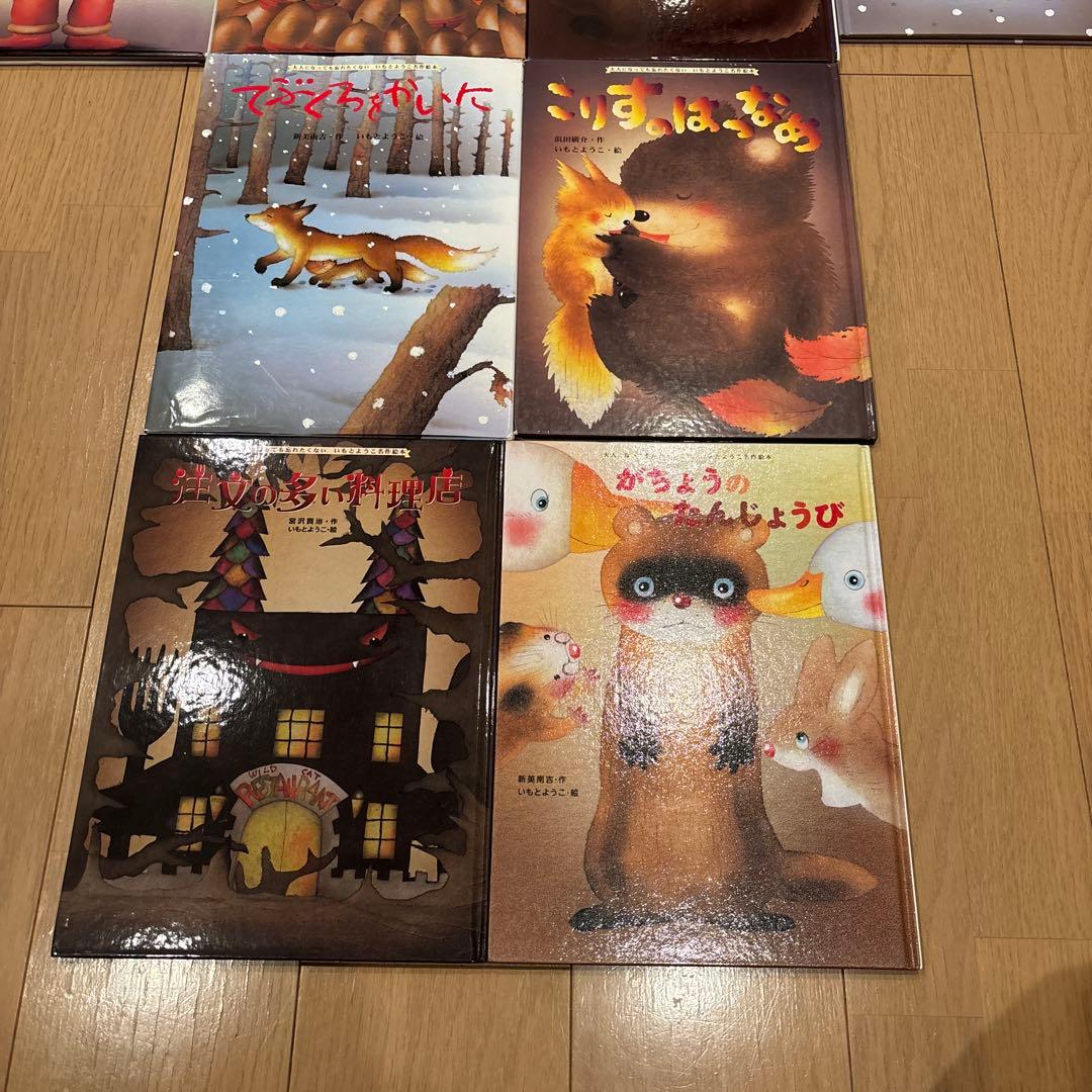 大人になっても忘れたくないいもとようこ名作絵本シリーズ　全24巻セット　金の星社