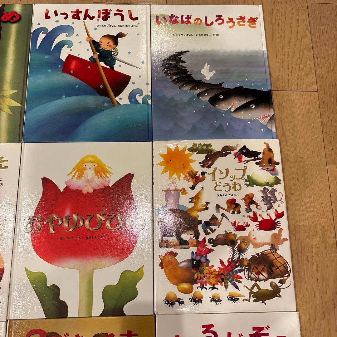 大人になっても忘れたくないいもとようこ名作絵本シリーズ　全24巻セット　金の星社