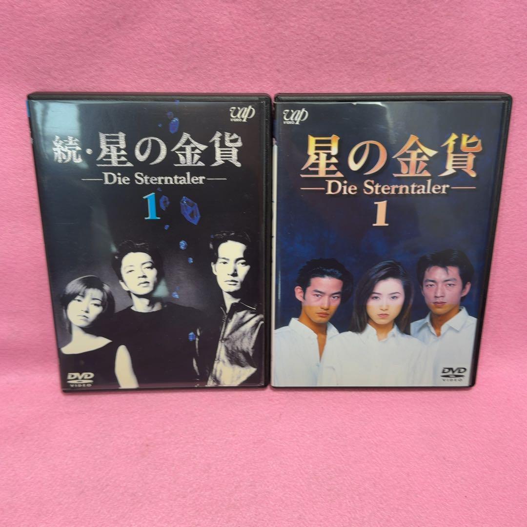 新品ケース有 星の金貨 シーズン１と2 全12巻セット