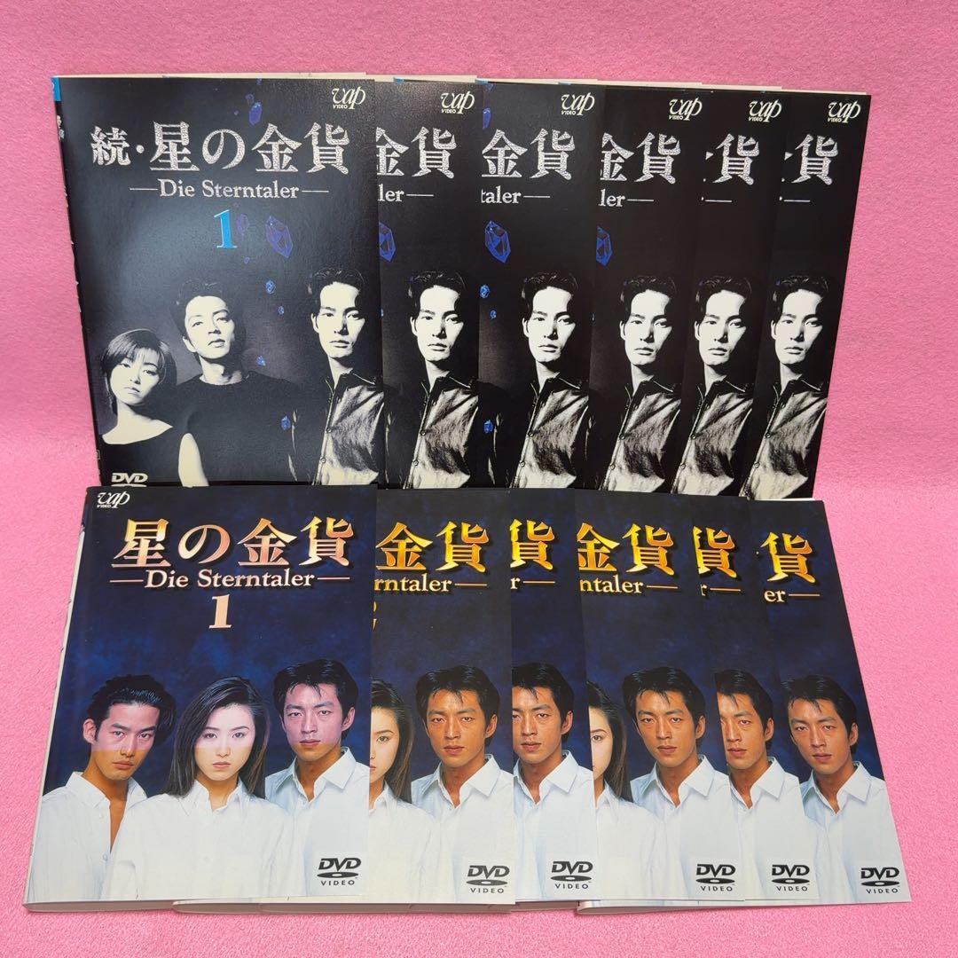 新品ケース有 星の金貨 シーズン１と2 全12巻セット