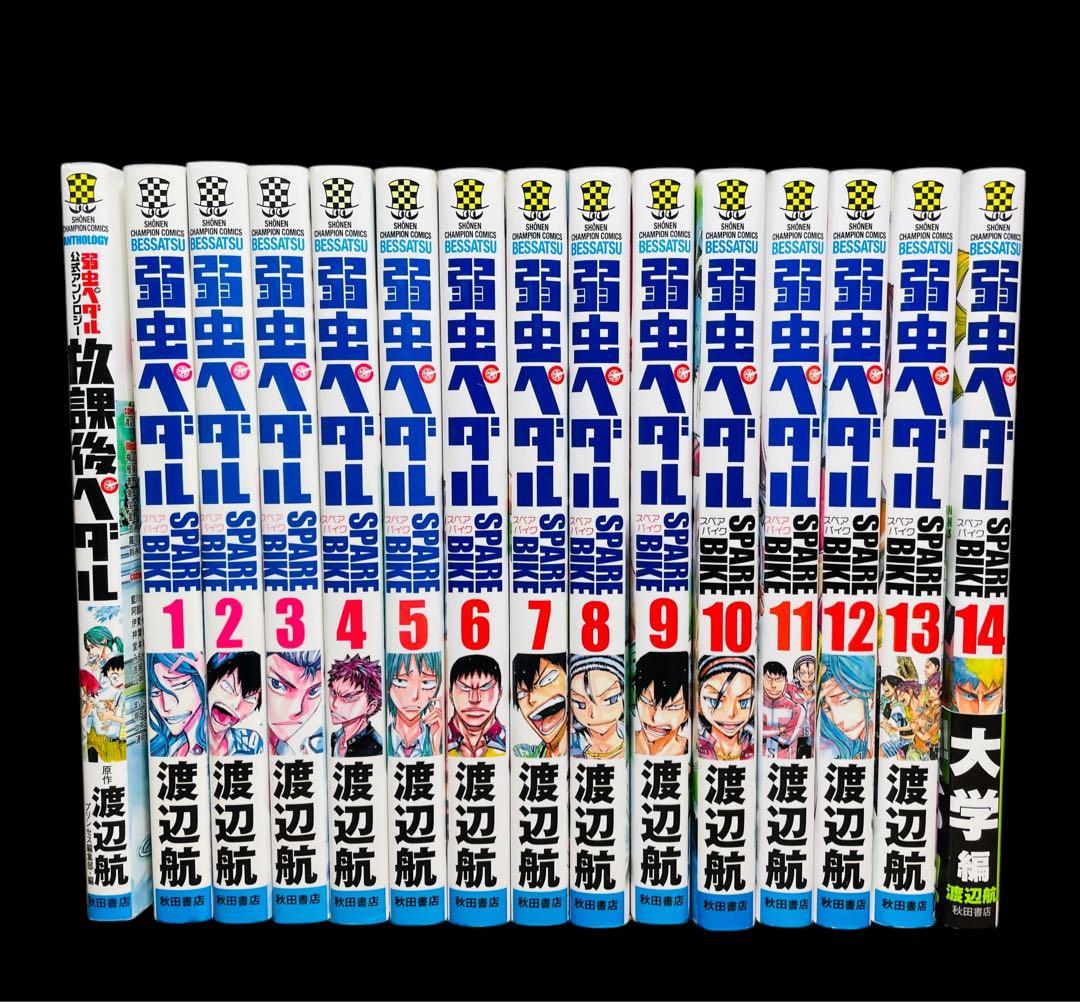 【全巻セット】弱虫ペダル 1-94巻(既刊)＋関連本15冊　合計 全109冊