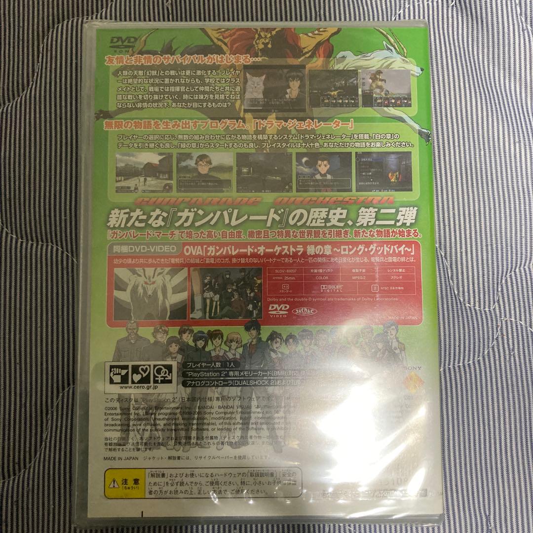 PS2 ガンパレード・オーケストラ 緑の章 狼と彼の少年