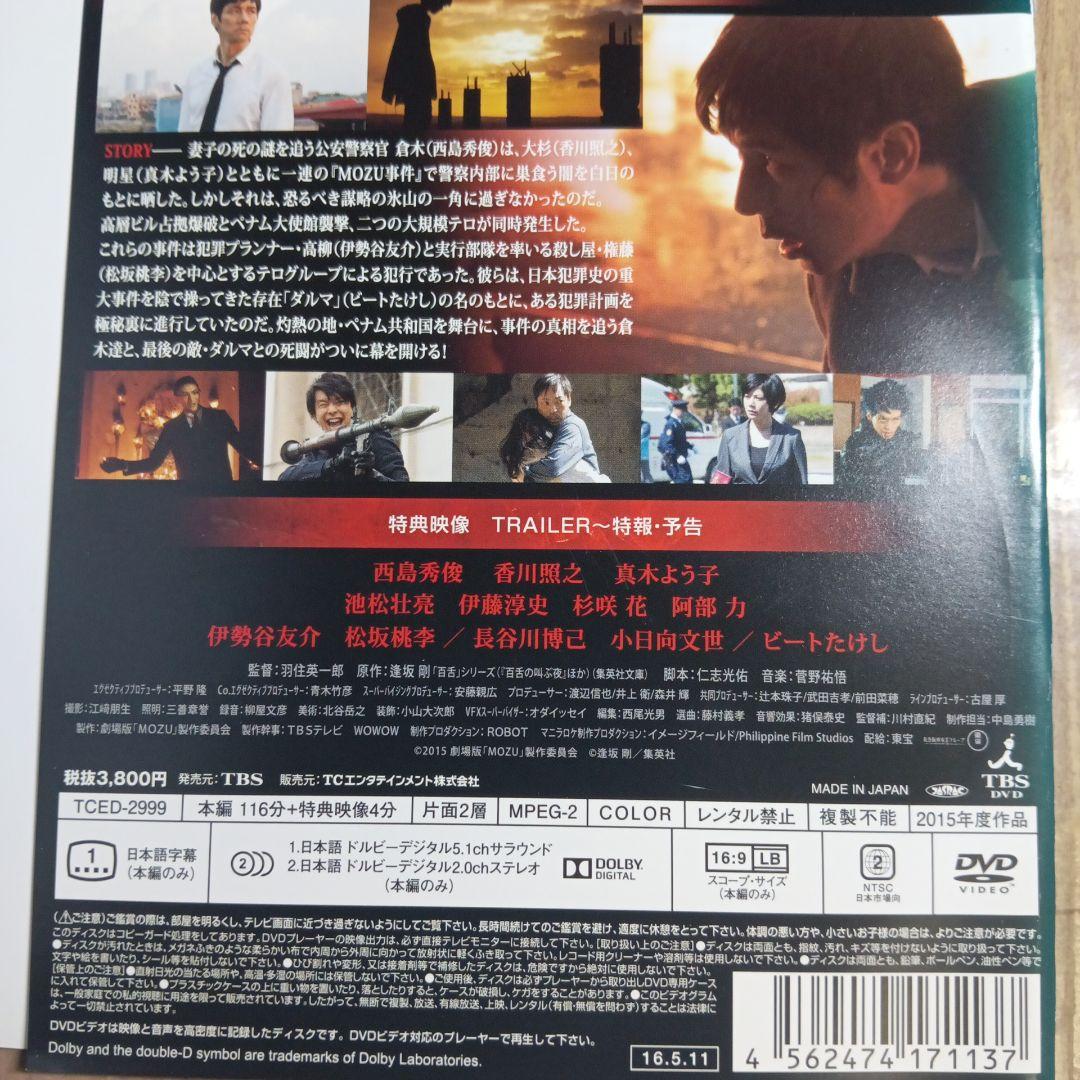 ナ1846♪ 劇場版 MOZU レンタル落ち　DVD 松坂桃李 ビートたけし