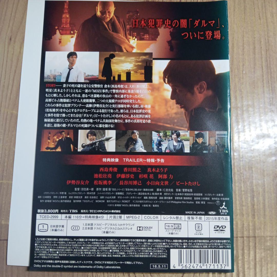 ナ1846♪ 劇場版 MOZU レンタル落ち　DVD 松坂桃李 ビートたけし