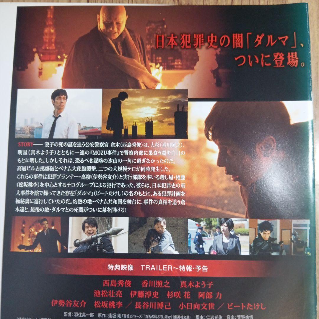 ナ1846♪ 劇場版 MOZU レンタル落ち　DVD 松坂桃李 ビートたけし